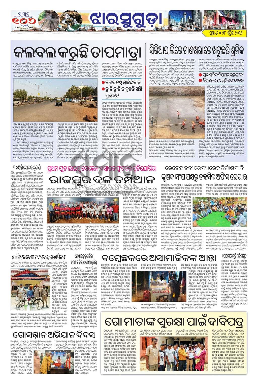 Sambad Epaper - Page 17