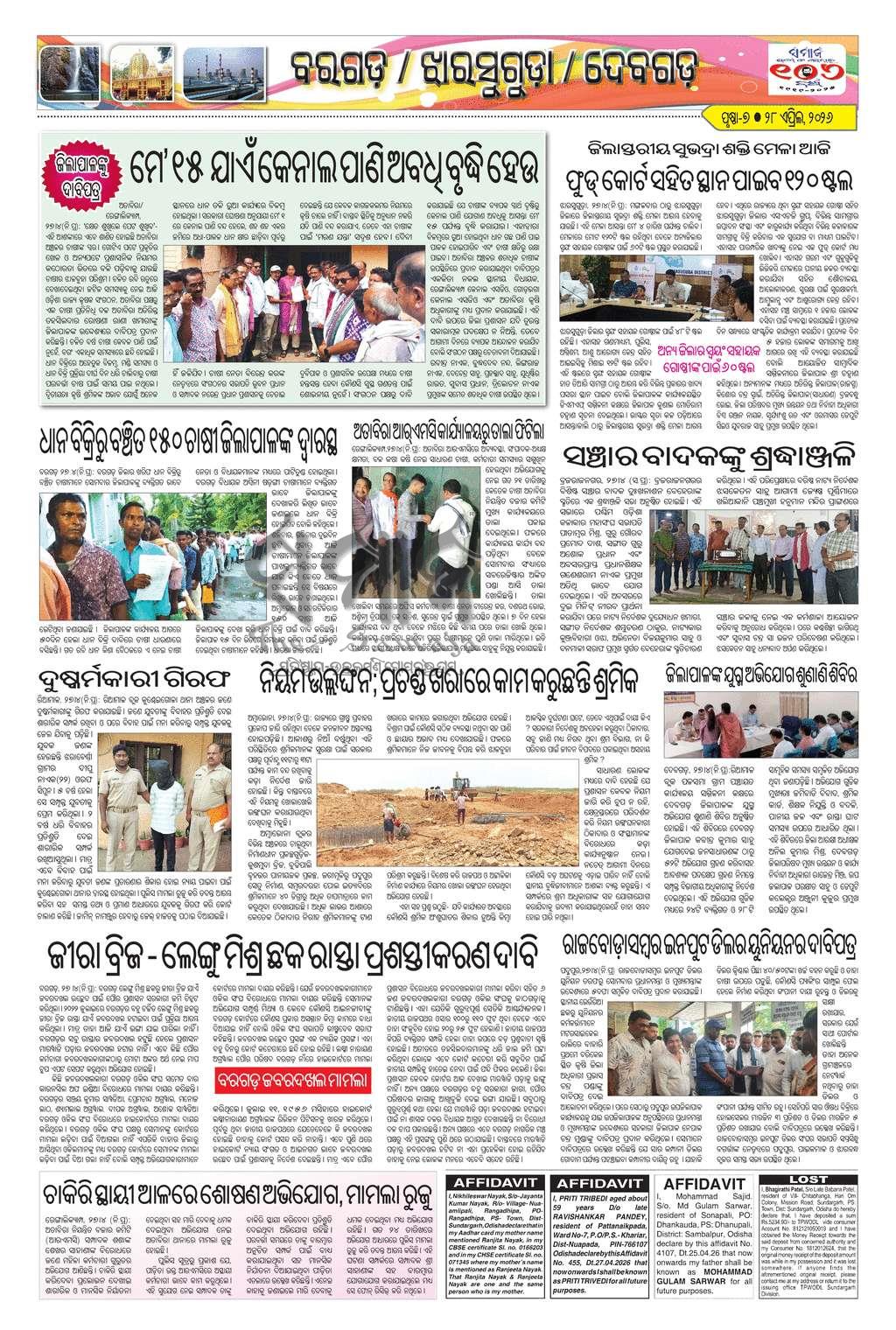 Sambad Epaper - Page 18