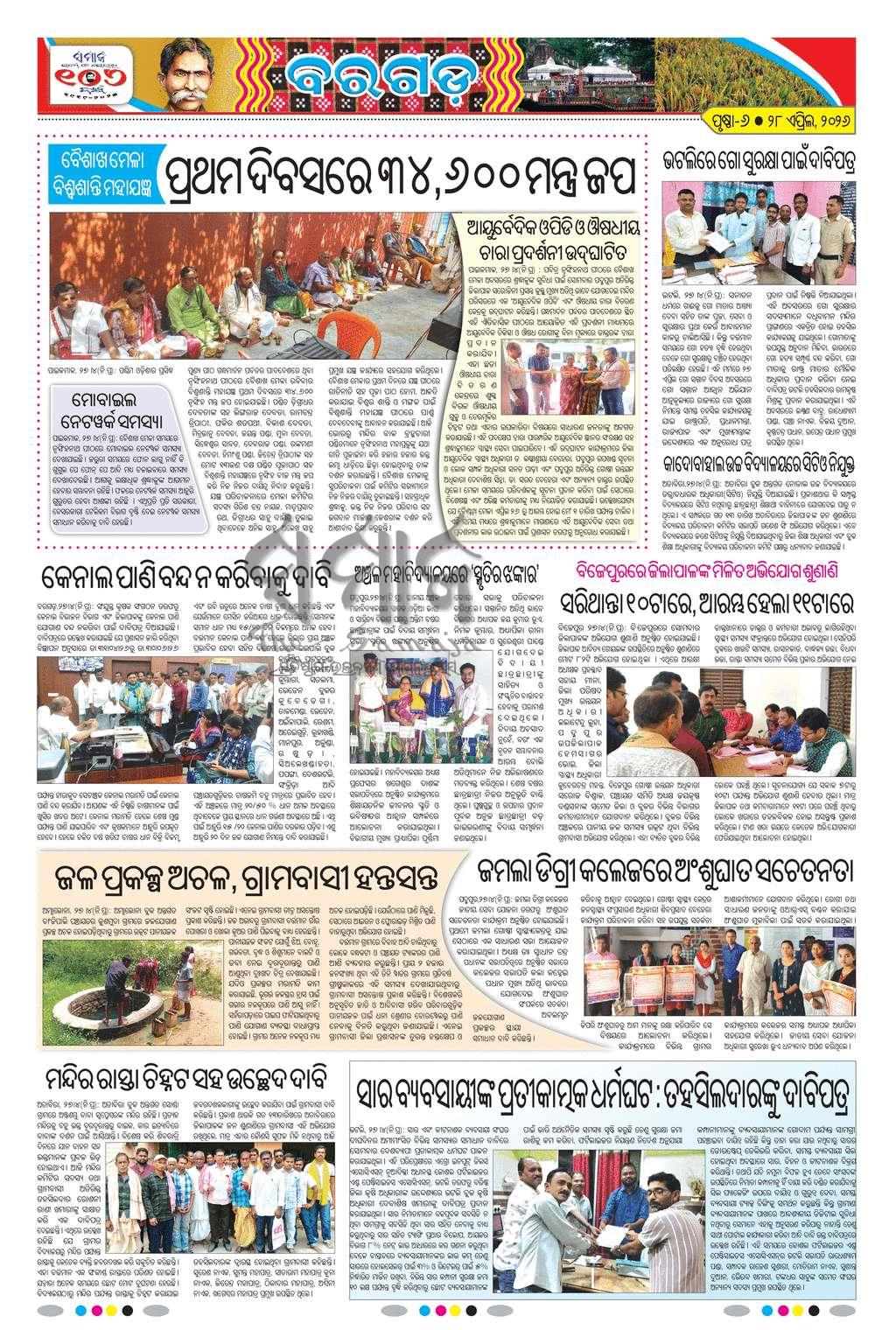 Sambad Epaper - Page 19