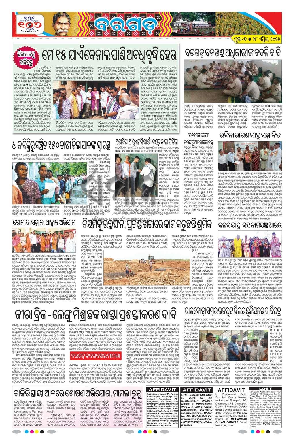 Sambad Epaper - Page 20