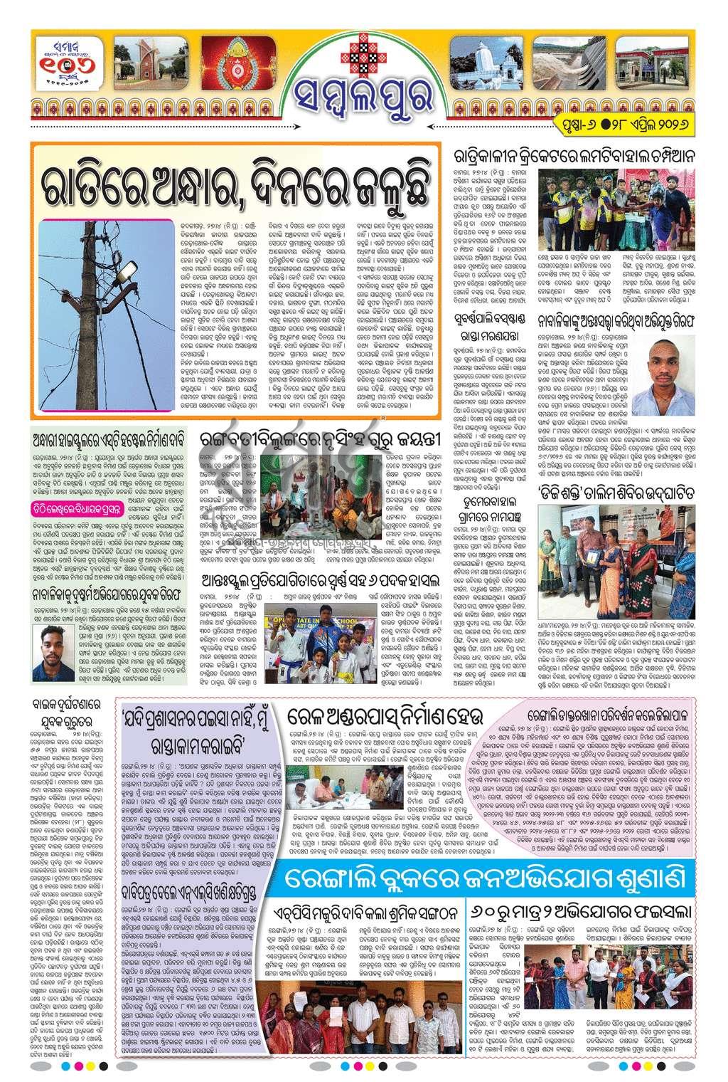 Sambad Epaper - Page 21