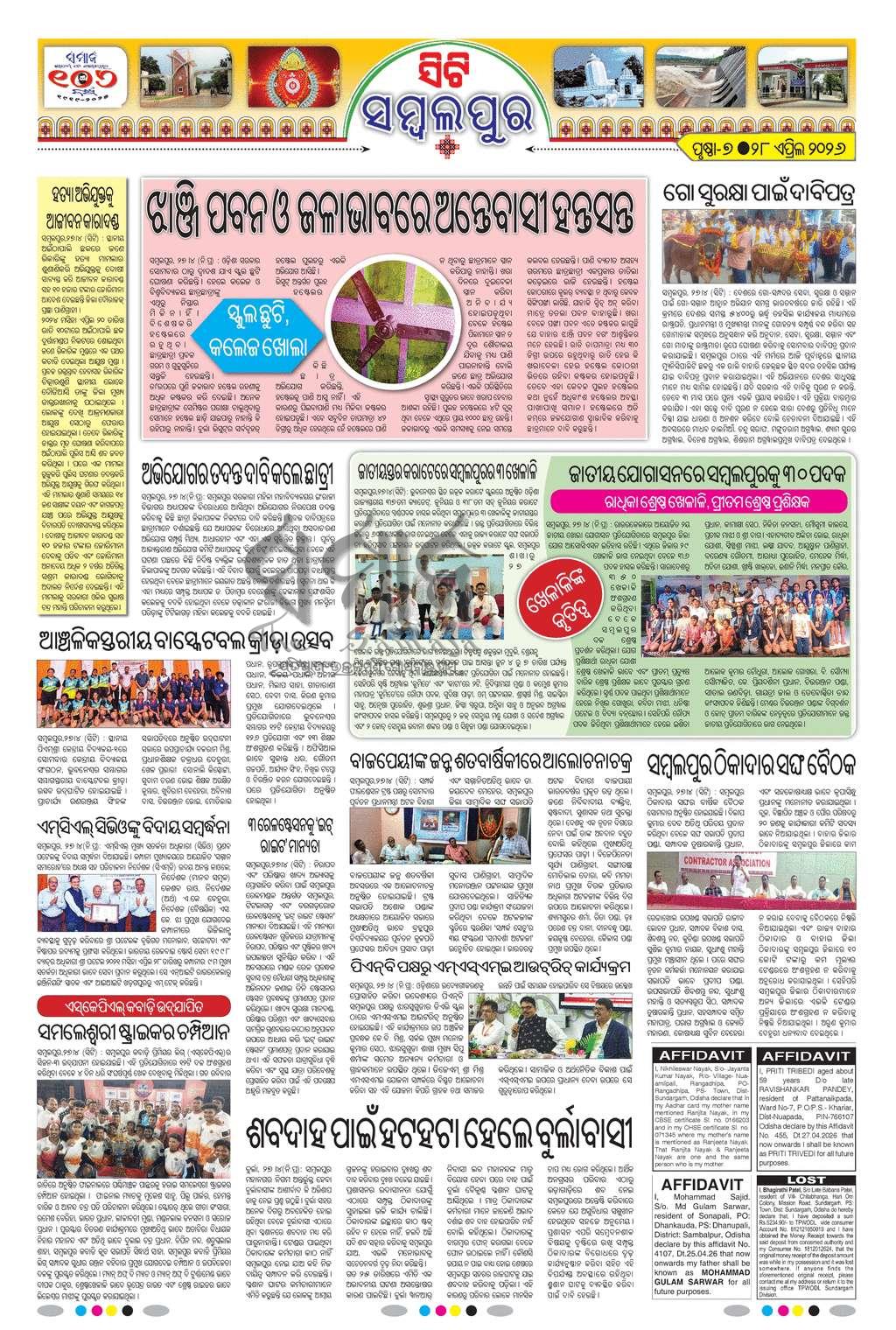 Sambad Epaper - Page 22