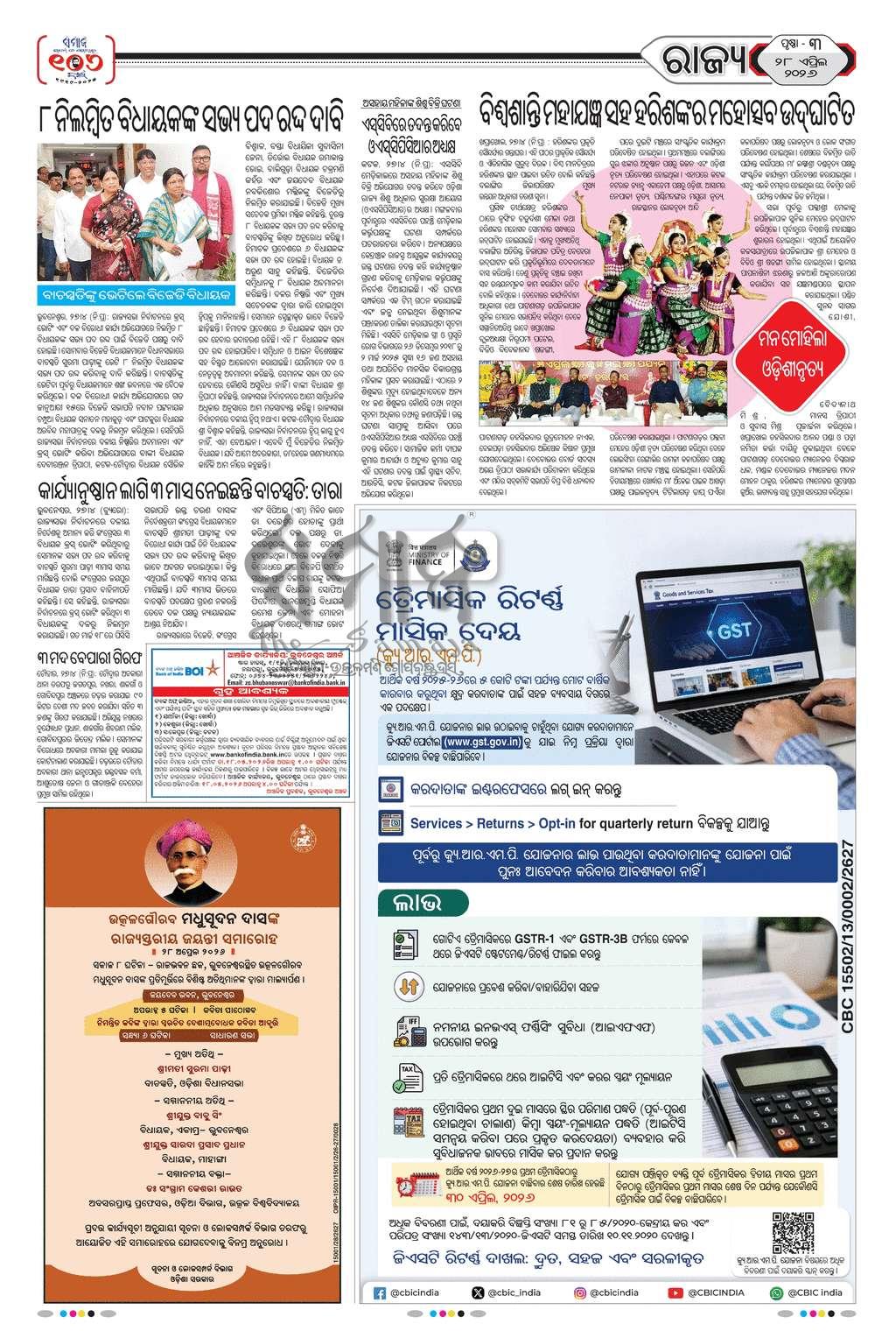Sambad Epaper - Page 3