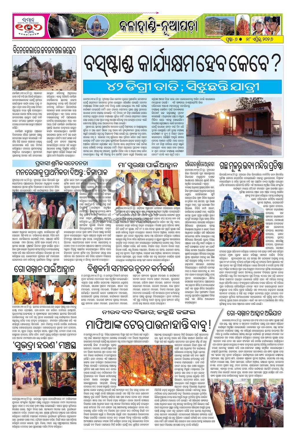 Sambad Epaper - Page 6
