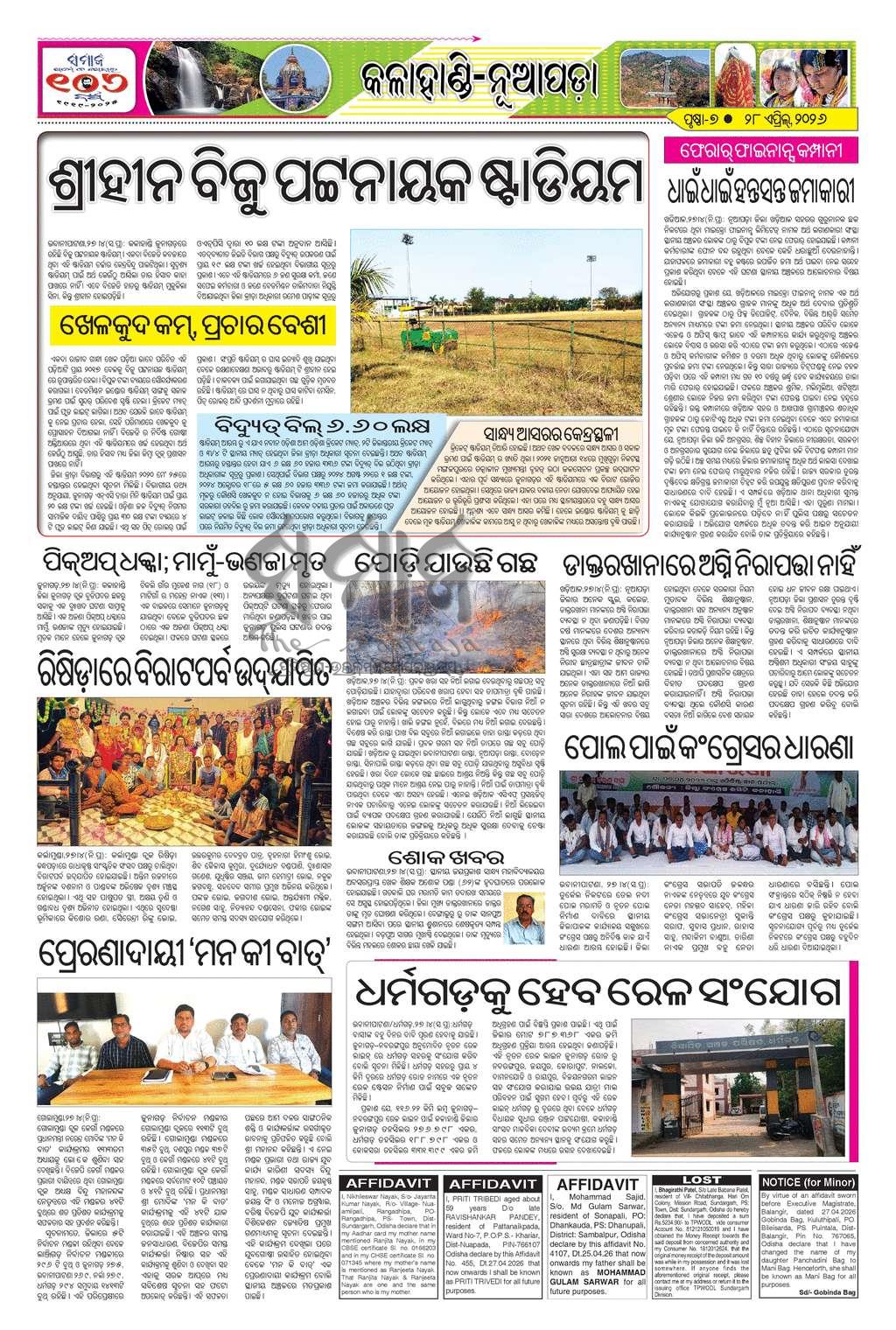 Sambad Epaper - Page 7