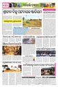 Sambad Epaper - Page 7