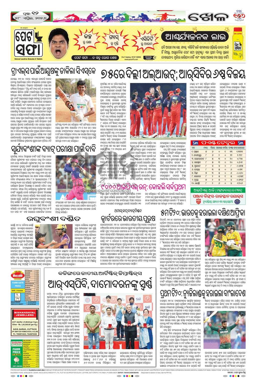 Sambad Epaper - Page 12