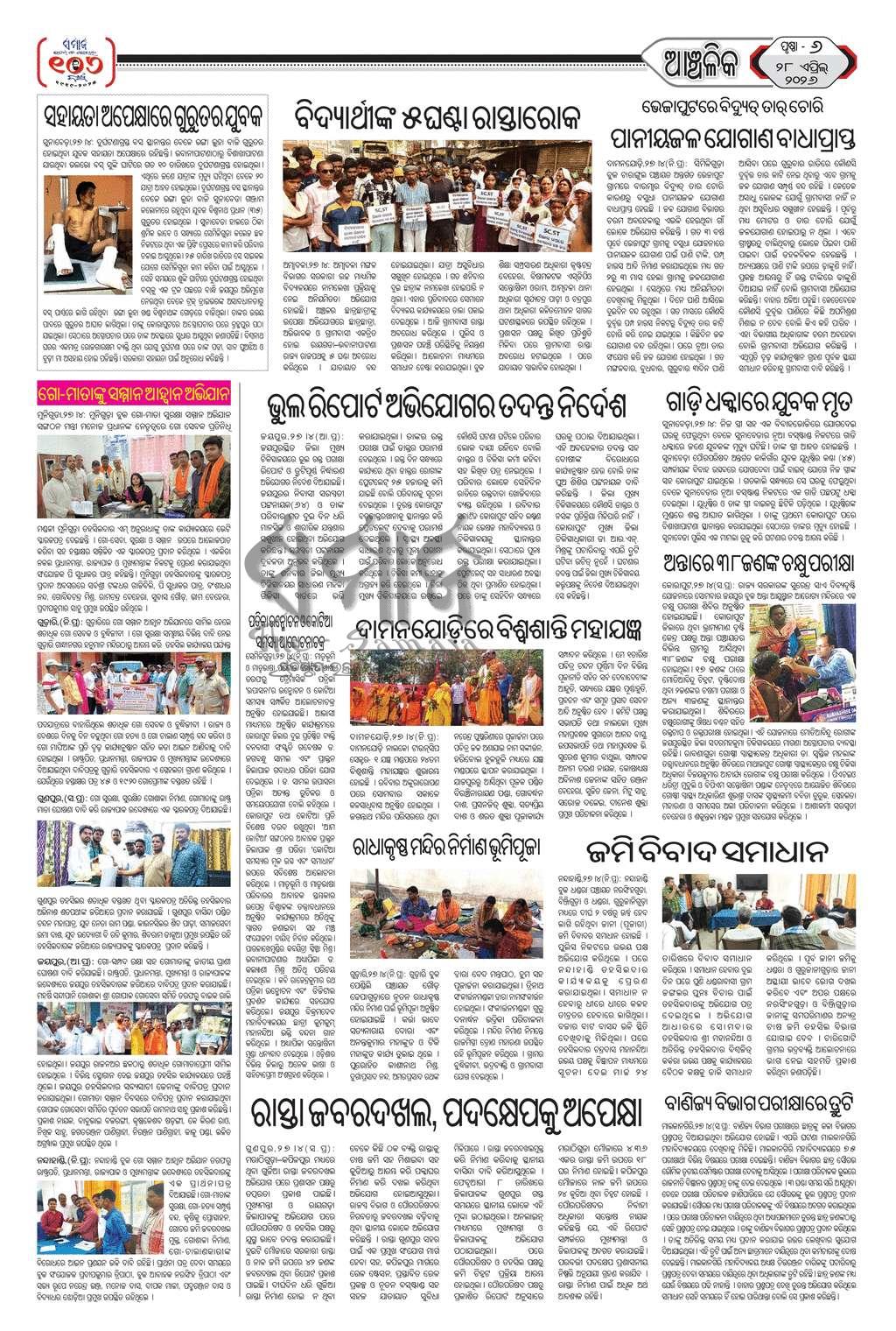 Sambad Epaper - Page 6
