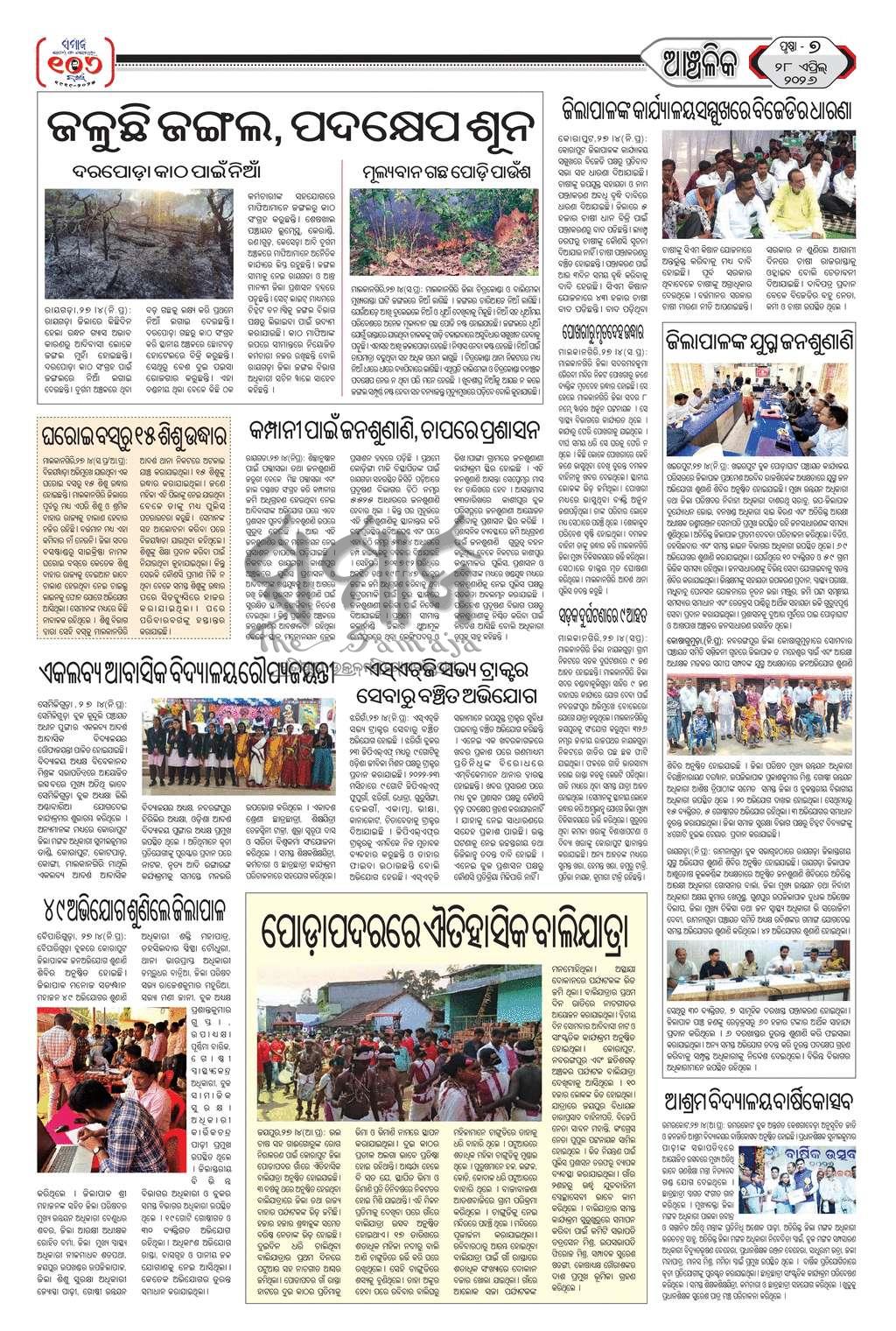 Sambad Epaper - Page 7