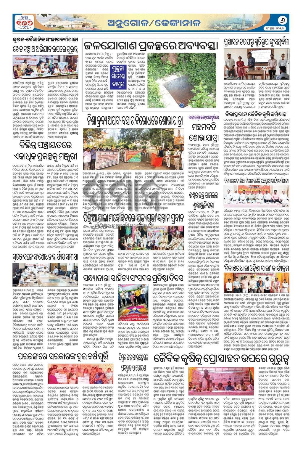 Sambad Epaper - Page 6