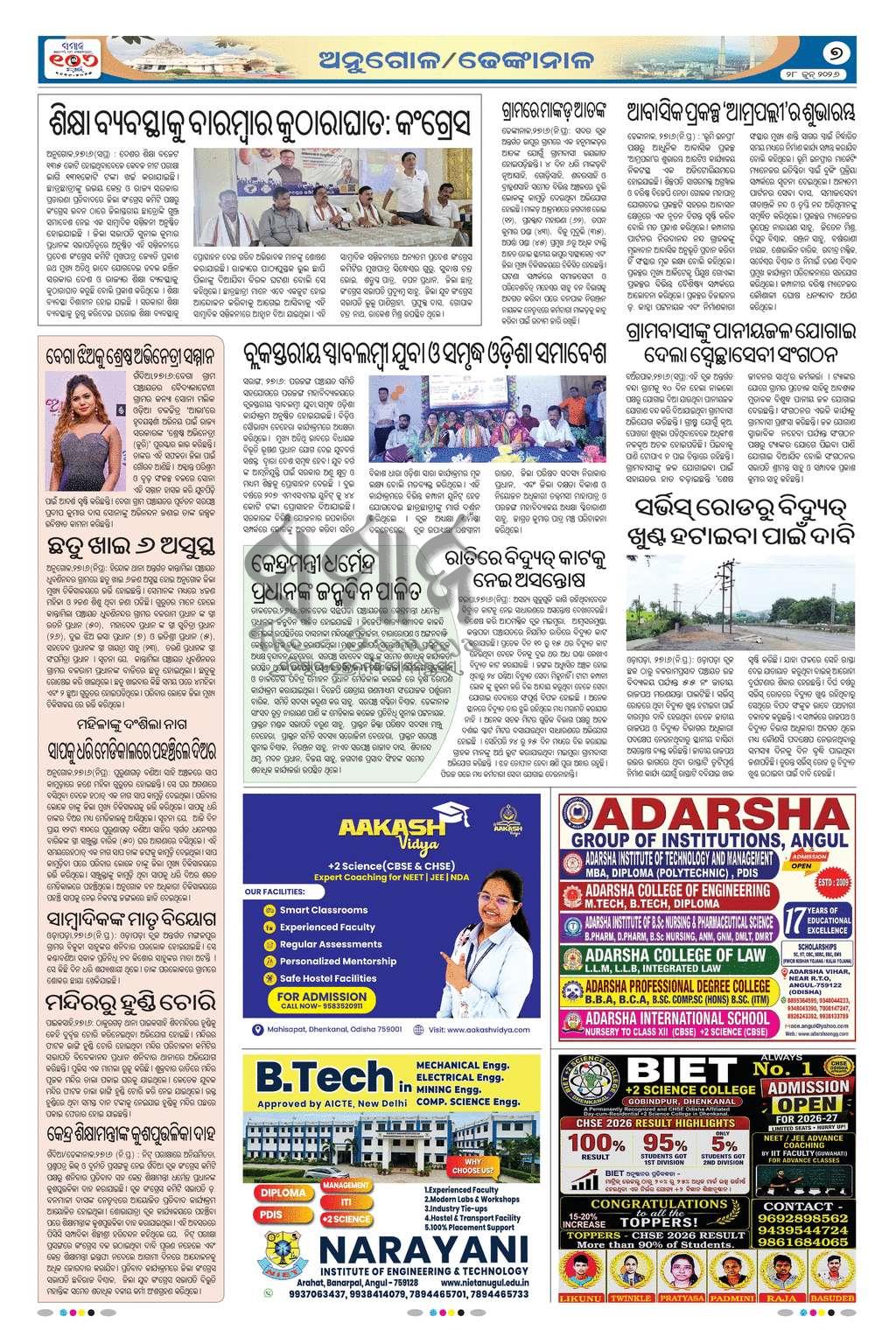 Sambad Epaper - Page 7