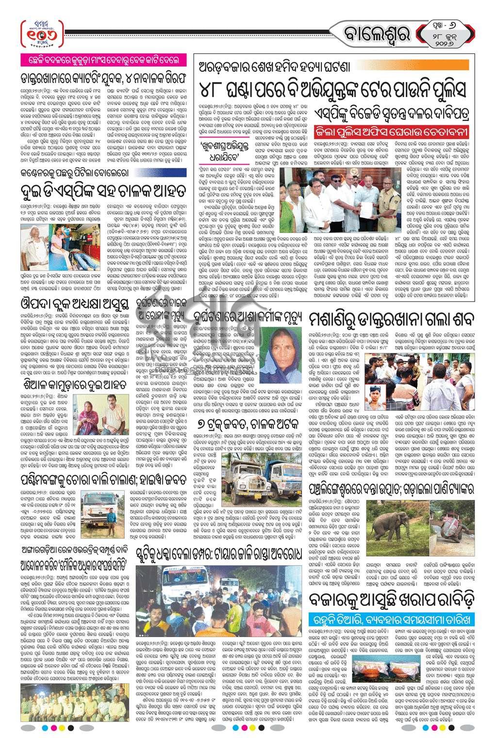 Sambad Epaper - Page 13