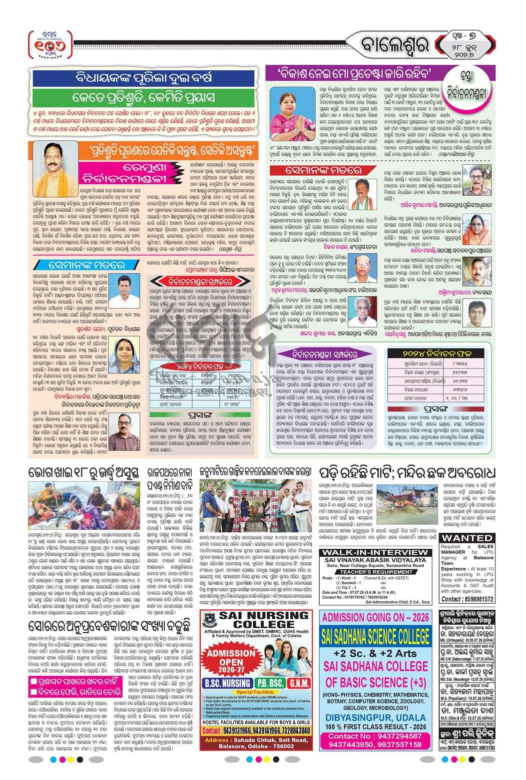 Sambad Epaper - Page 14