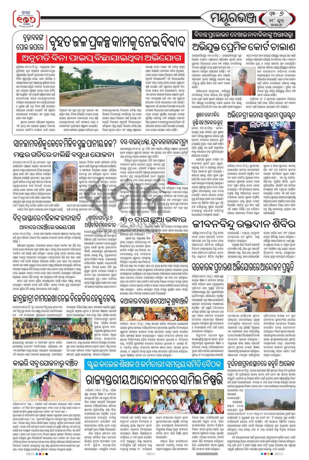 Sambad Epaper - Page 6