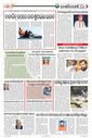 Sambad Epaper - Page 8