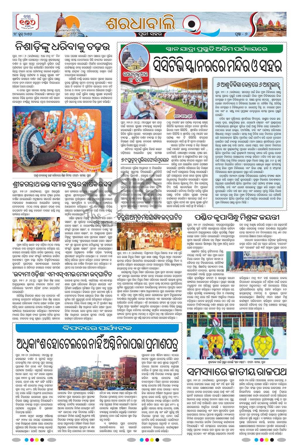 Sambad Epaper - Page 15