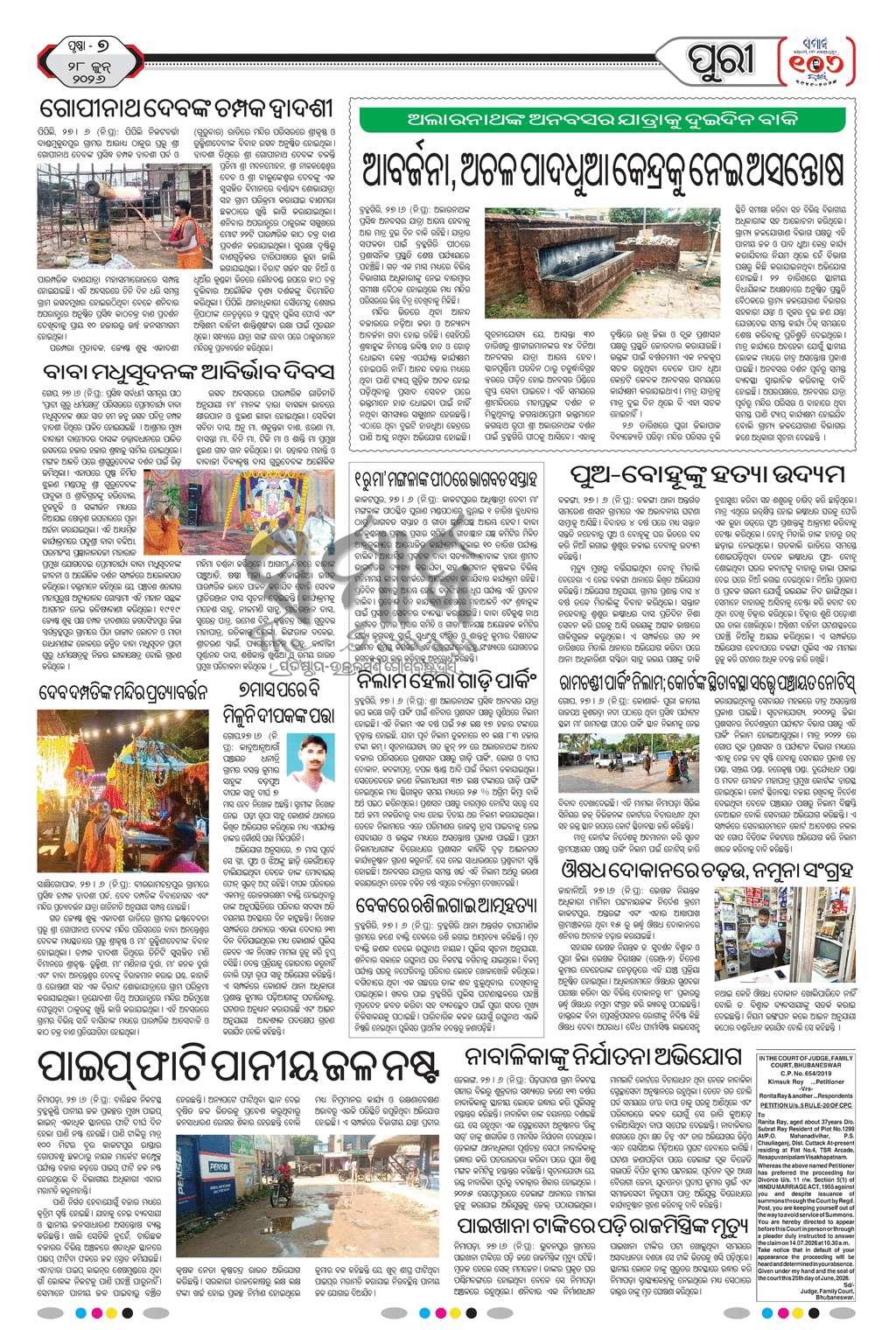 Sambad Epaper - Page 16