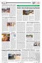 Sambad Epaper - Page 16