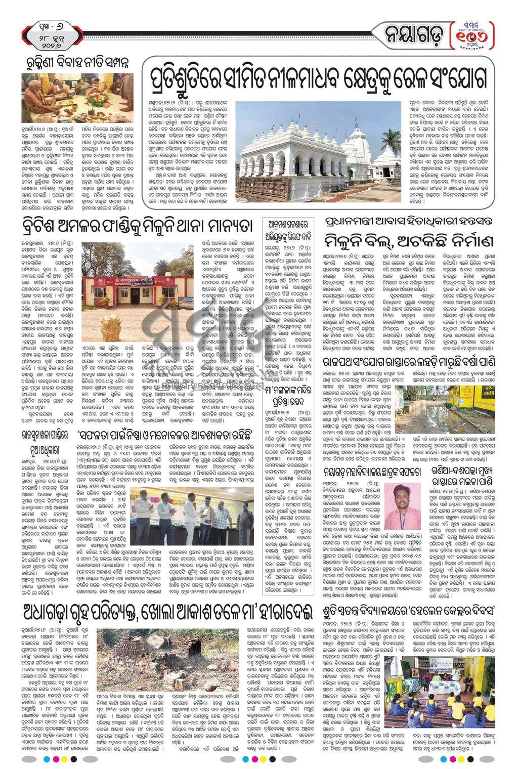 Sambad Epaper - Page 17