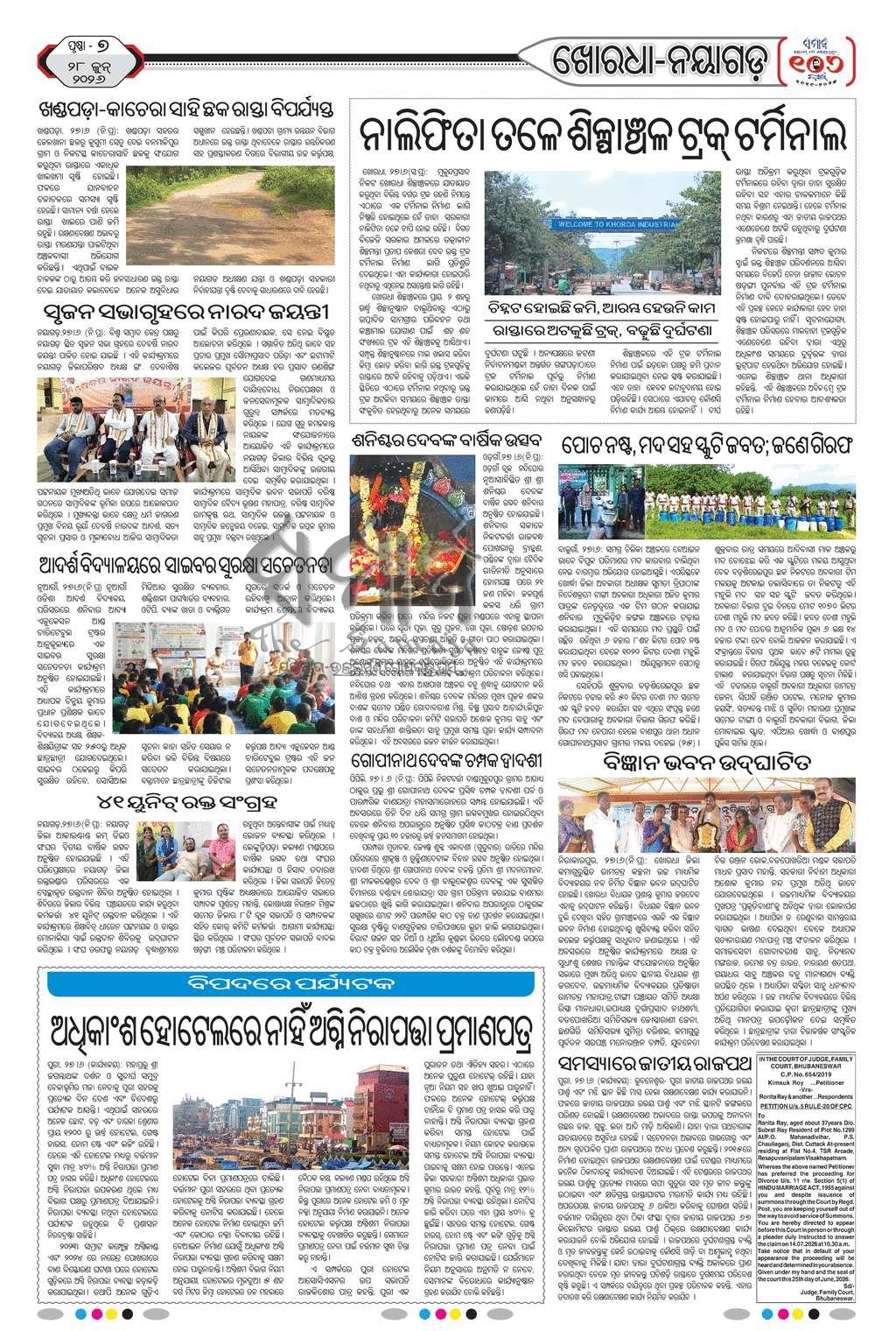 Sambad Epaper - Page 18