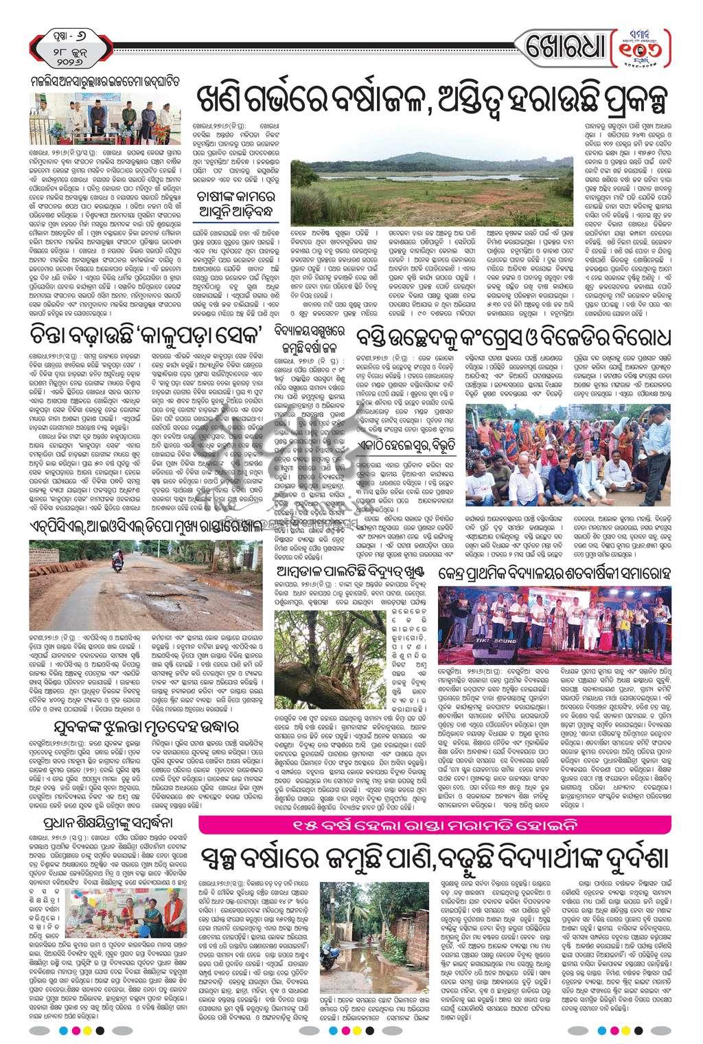 Sambad Epaper - Page 19