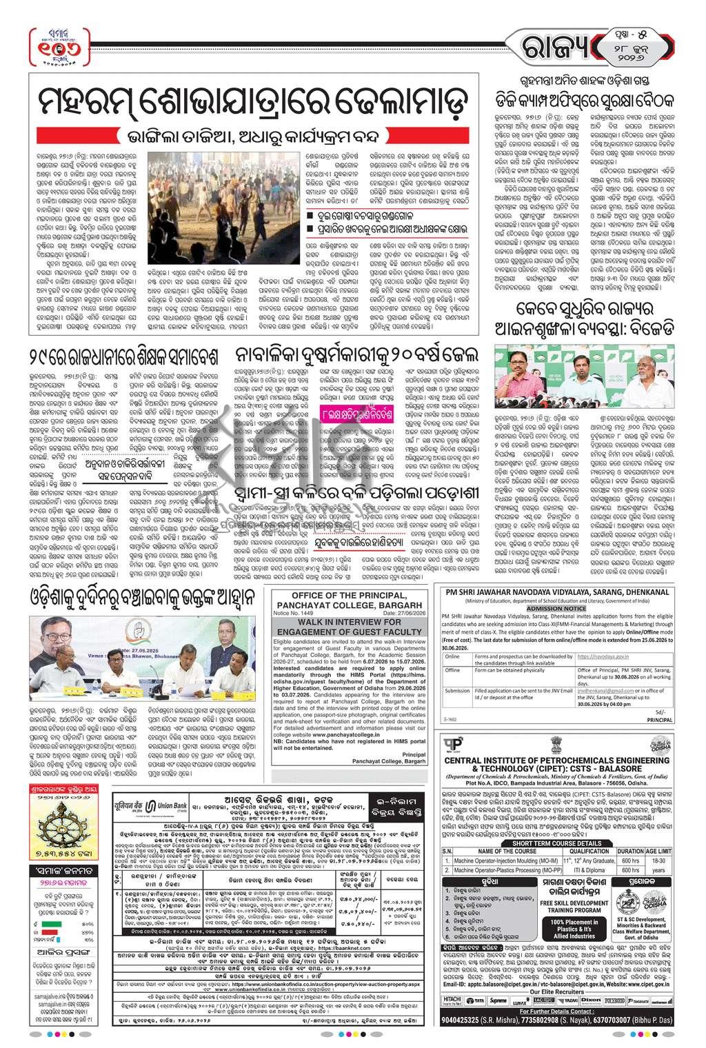 Sambad Epaper - Page 5