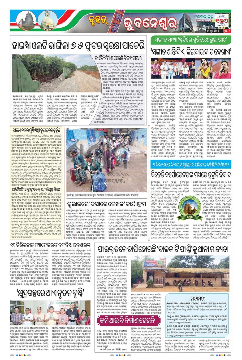 Sambad Epaper - Page 6