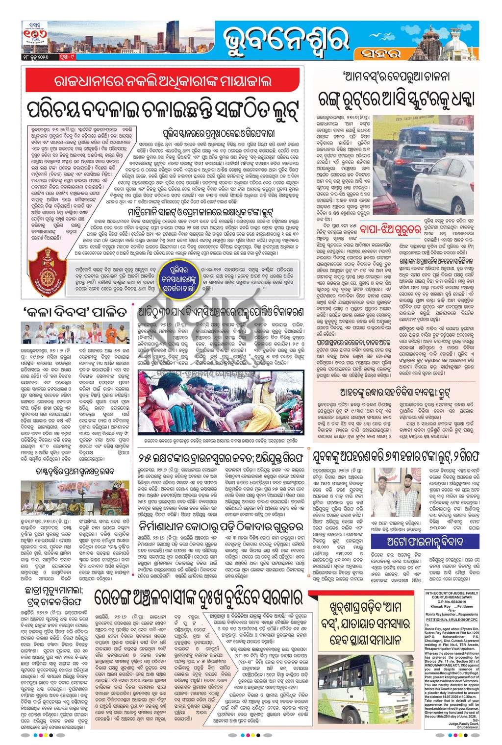 Sambad Epaper - Page 9