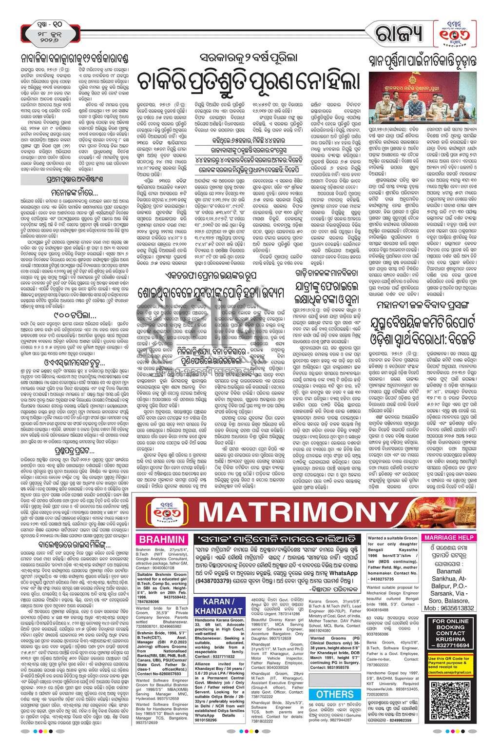 Sambad Epaper - Page 10