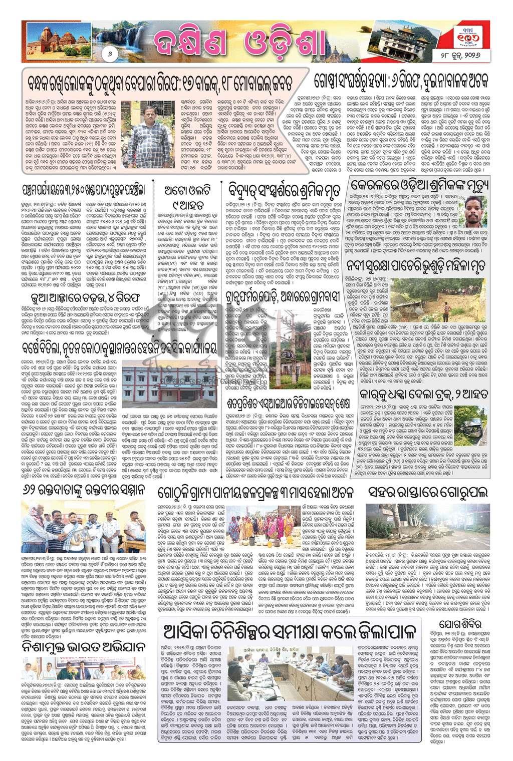 Sambad Epaper - Page 6
