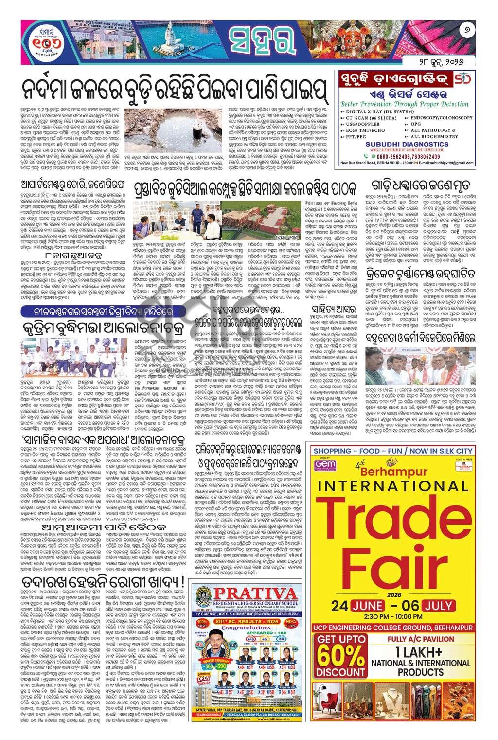 Sambad Epaper - Page 7