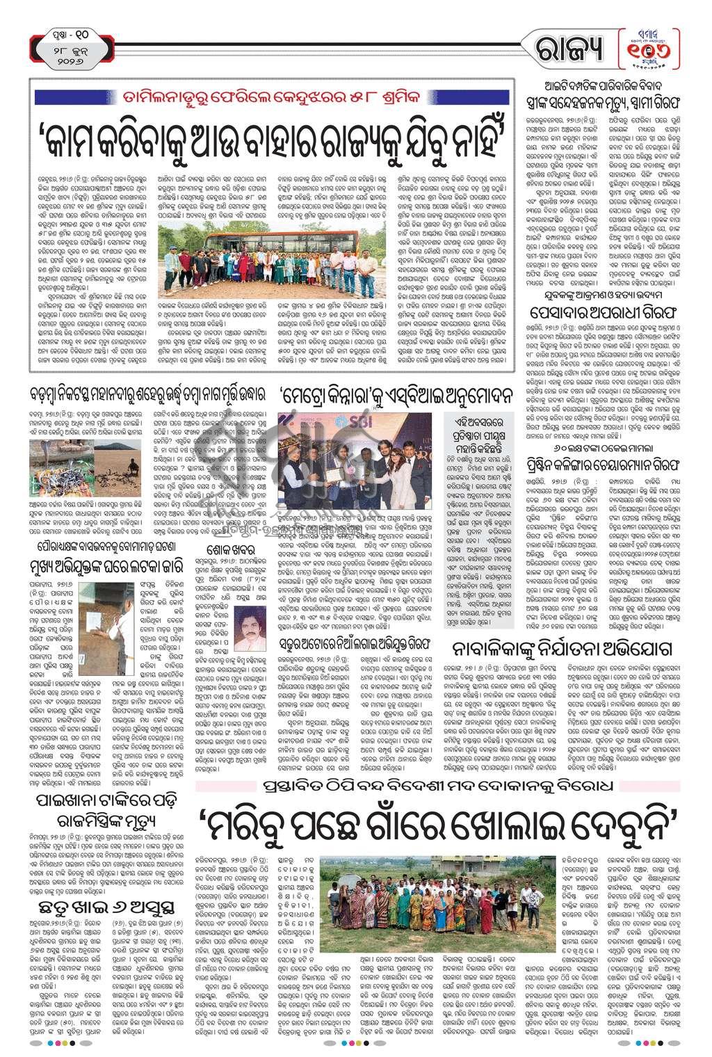 Sambad Epaper - Page 10