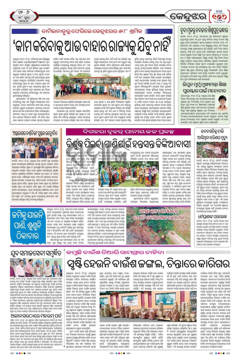 Sambad Epaper - Page 15