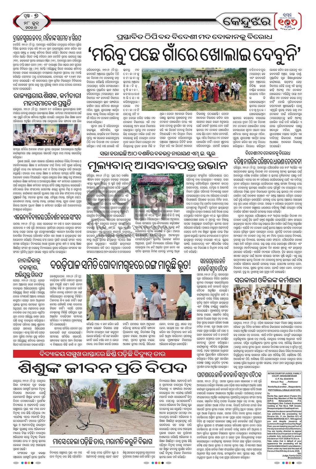 Sambad Epaper - Page 16