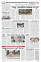 Sambad Epaper - Page 16
