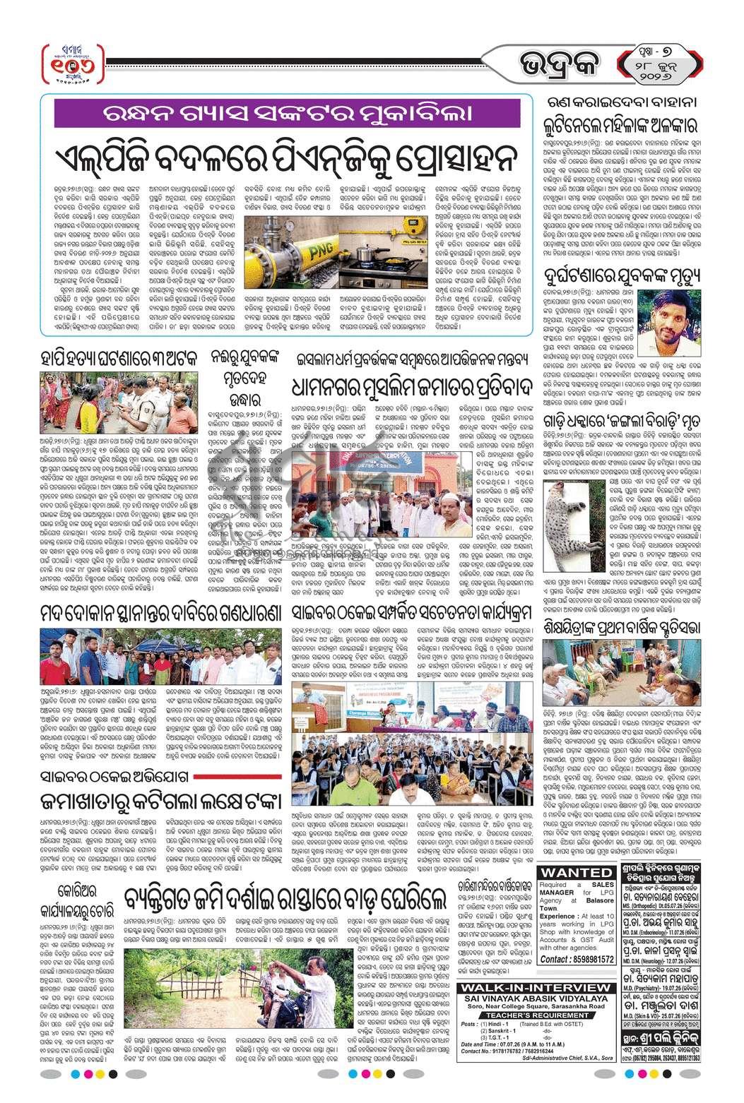 Sambad Epaper - Page 17
