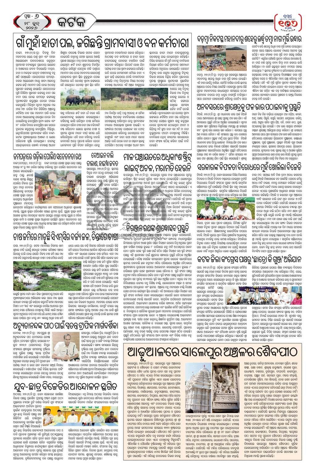 Sambad Epaper - Page 18