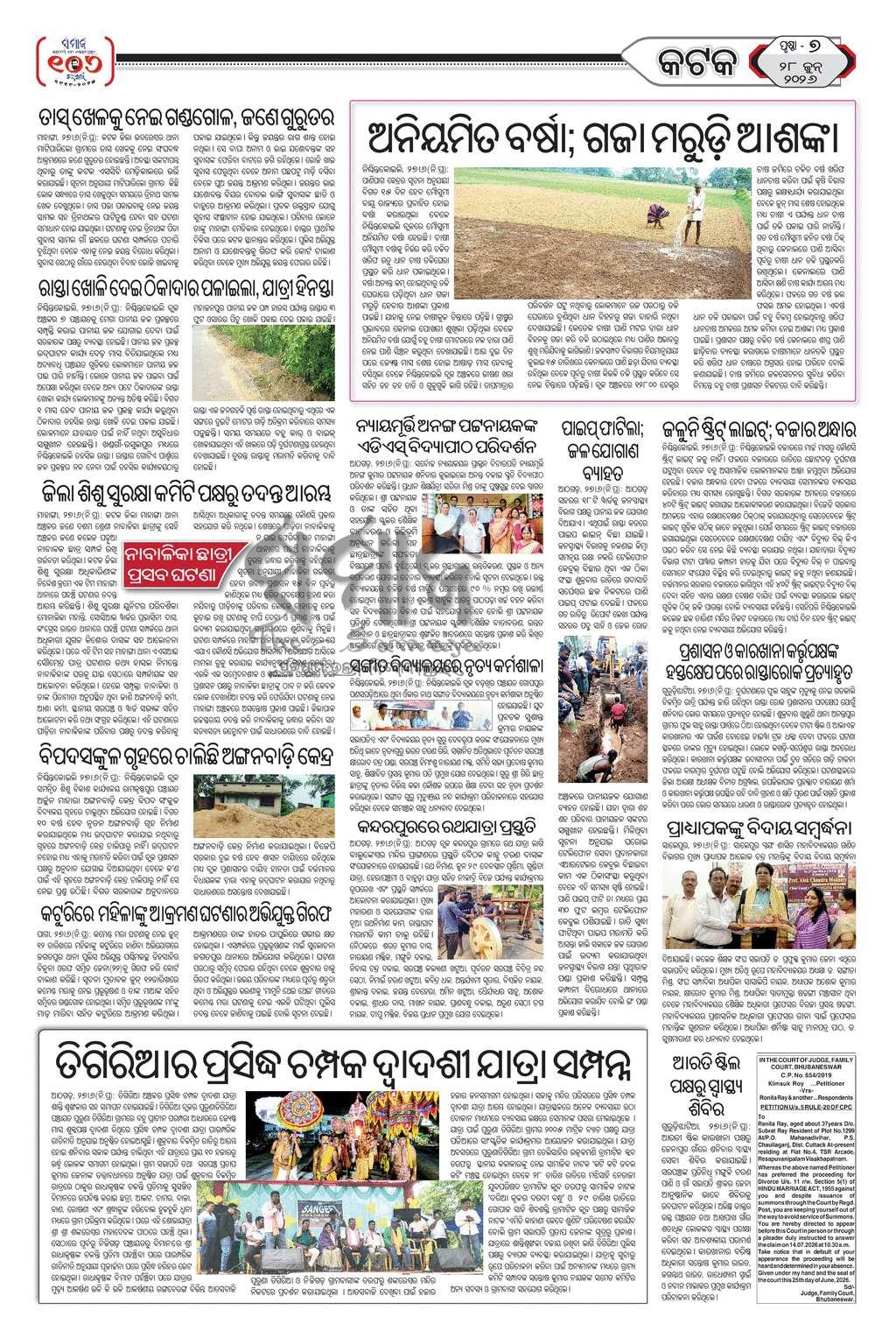 Sambad Epaper - Page 19