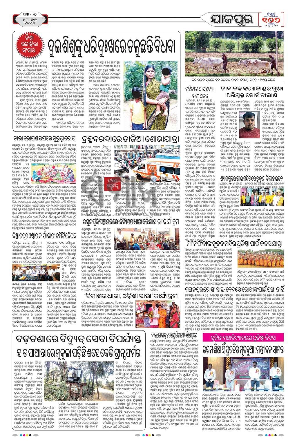 Sambad Epaper - Page 20
