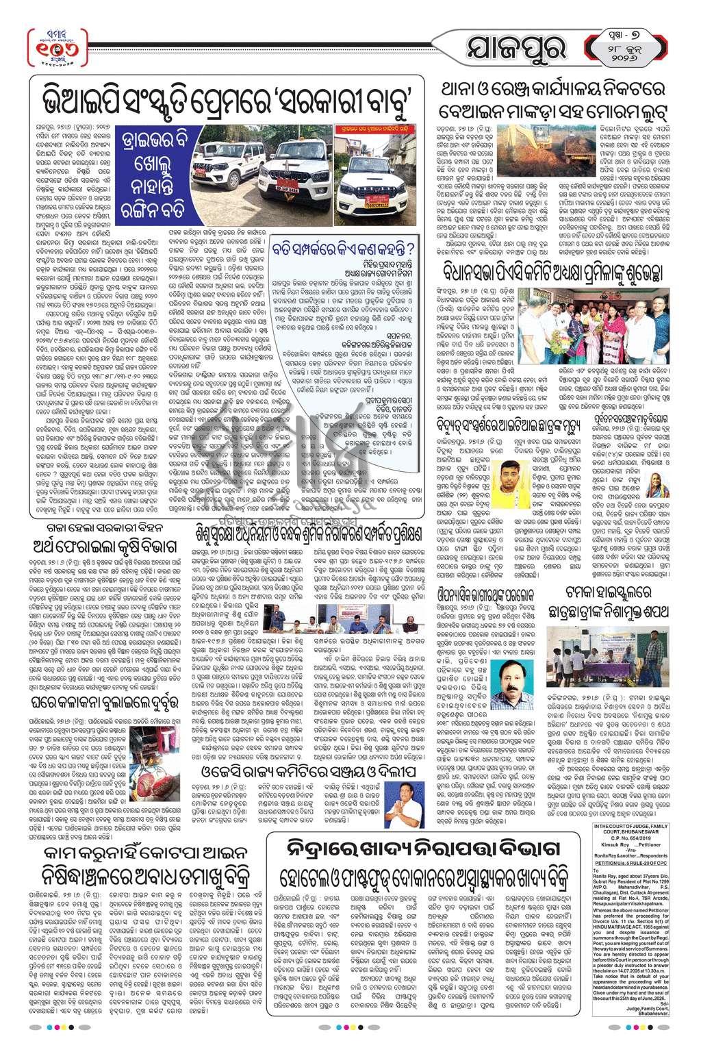 Sambad Epaper - Page 21