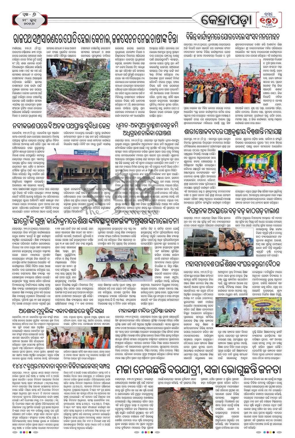 Sambad Epaper - Page 22