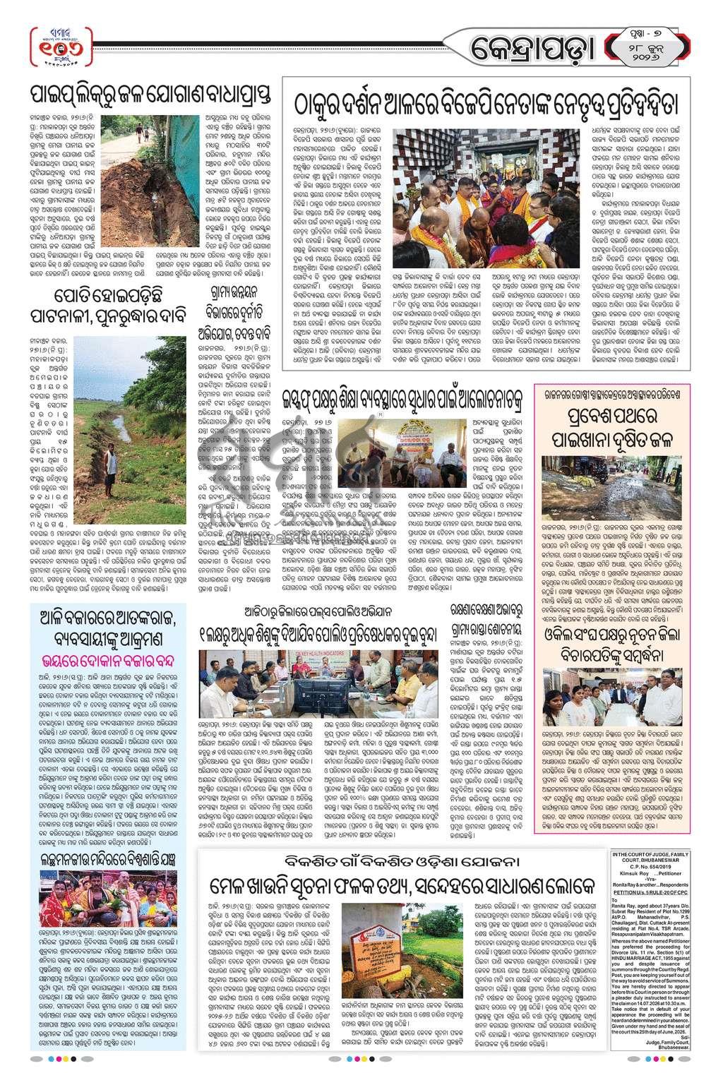 Sambad Epaper - Page 23