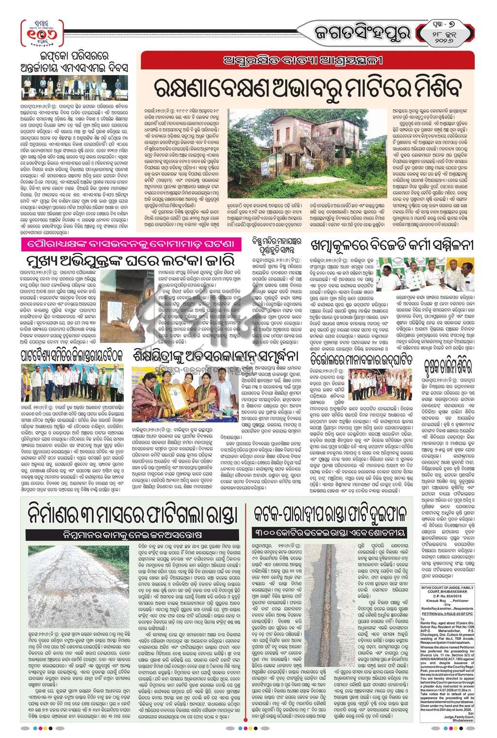 Sambad Epaper - Page 24