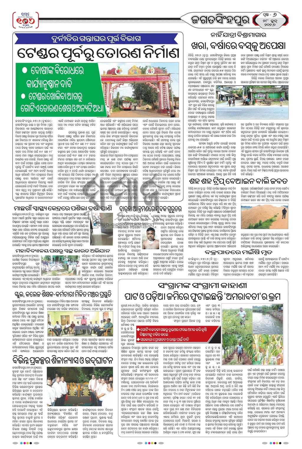 Sambad Epaper - Page 25