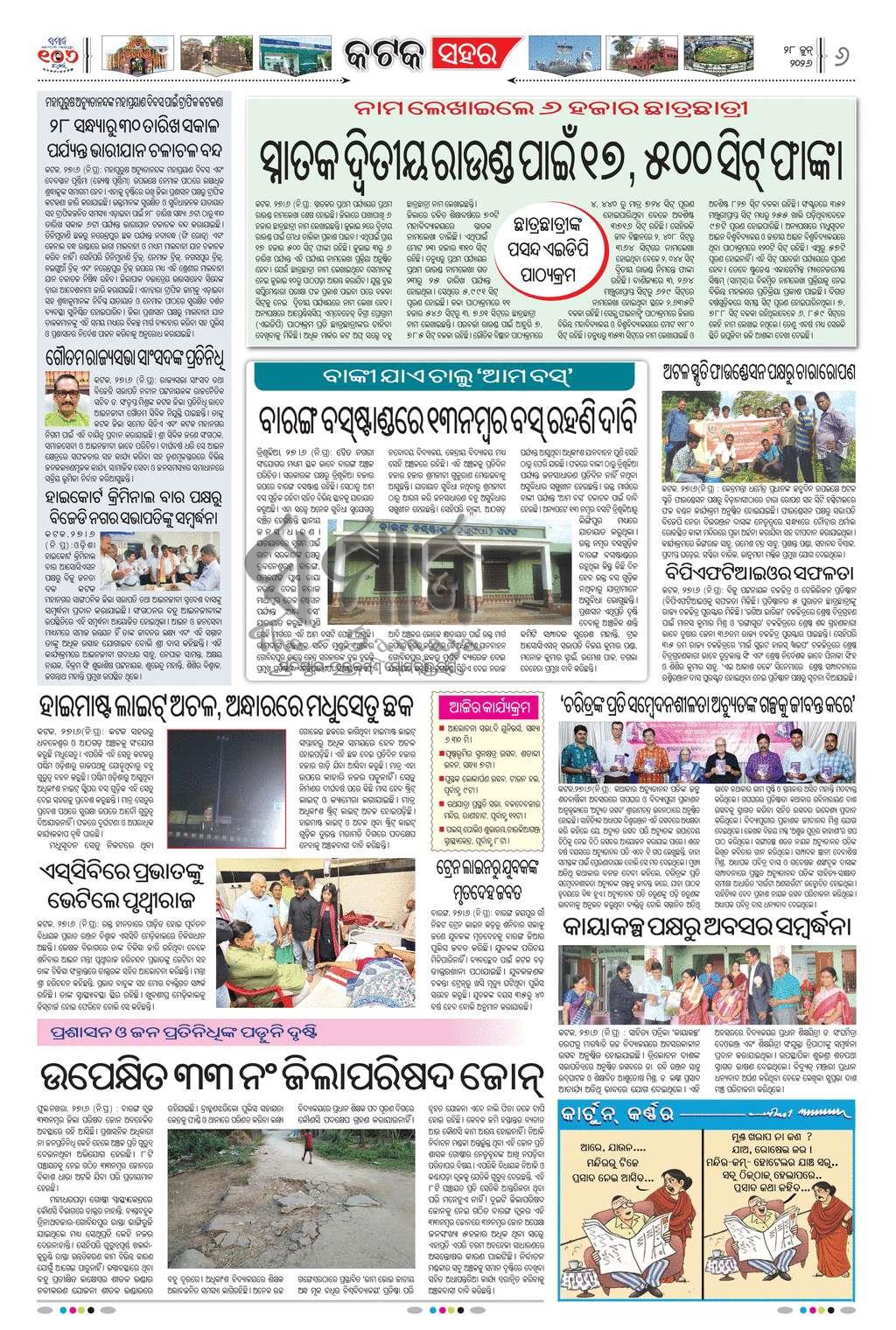 Sambad Epaper - Page 6