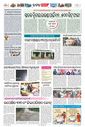 Sambad Epaper - Page 6