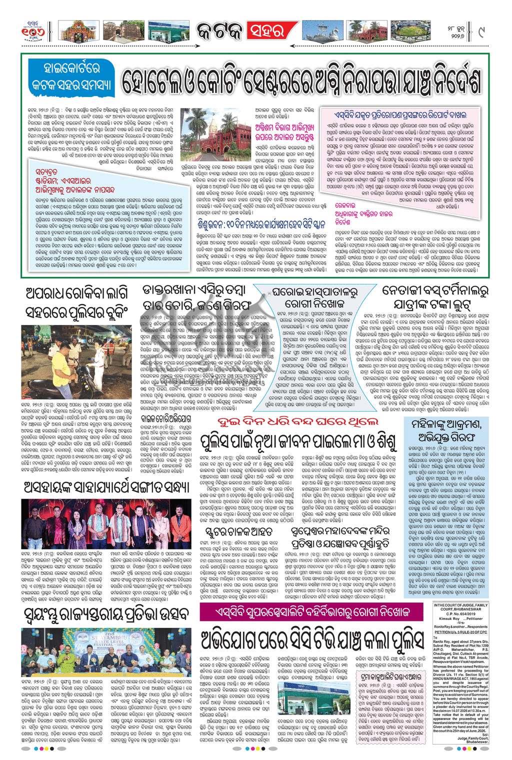 Sambad Epaper - Page 9