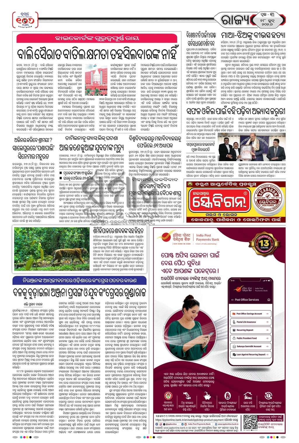 Sambad Epaper - Page 3
