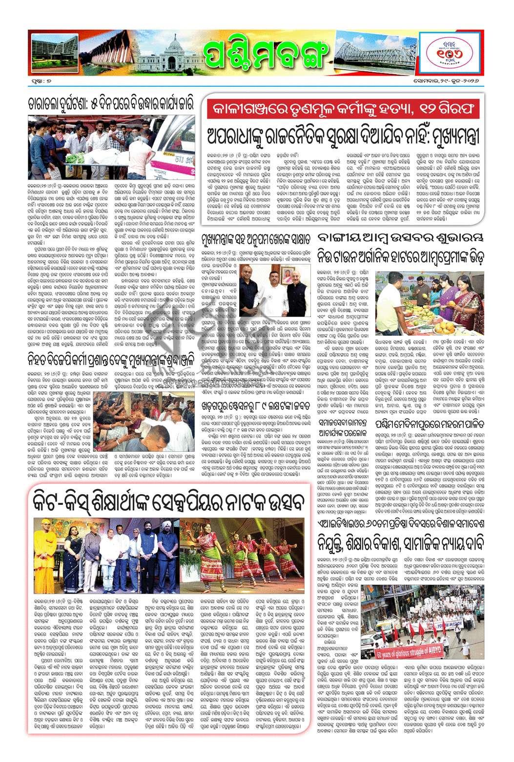 Sambad Epaper - Page 7