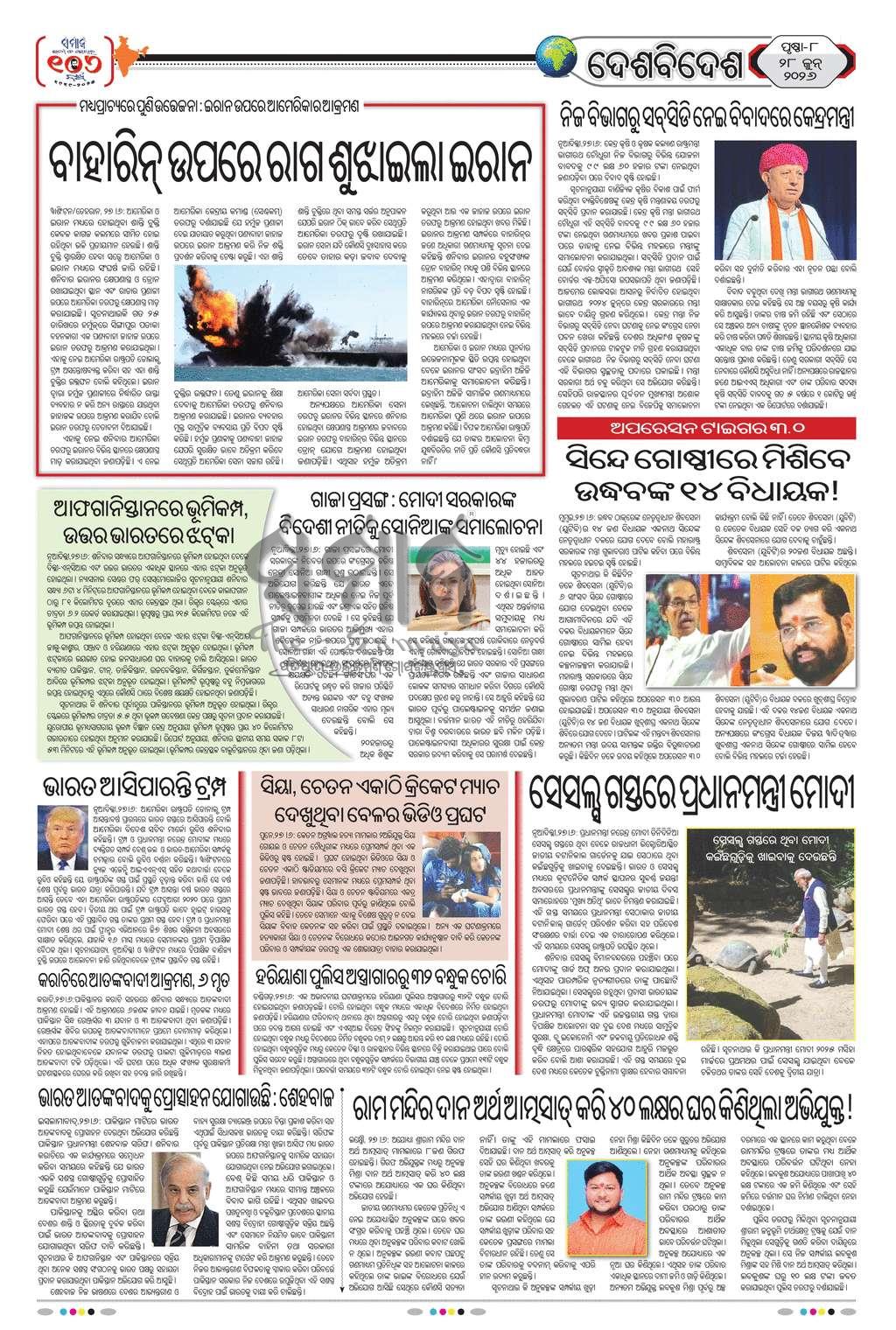 Sambad Epaper - Page 8